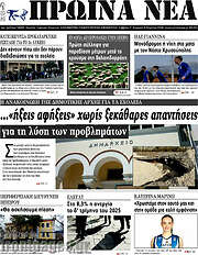 /Πρωινά νέα