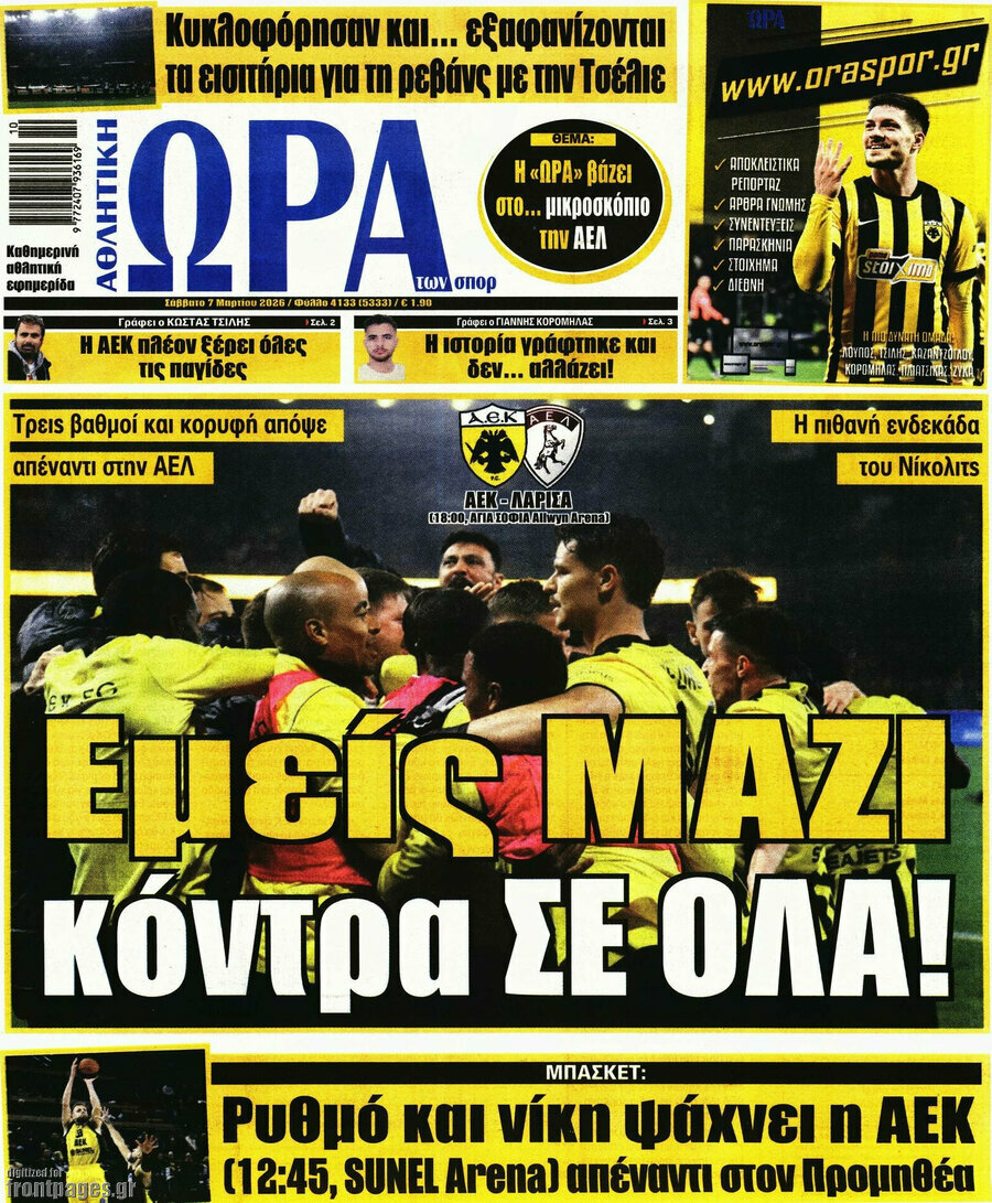 Η Ώρα των Σπορ