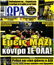 /Η Ώρα των Σπορ