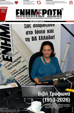Πρωτοσέλιδο Ενημέρωση