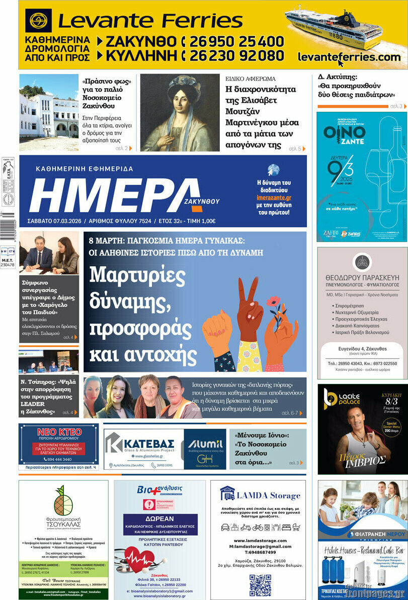 Ημέρα Ζακύνθου