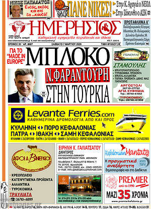 Πρωτοσέλιδο Ημερήσιος