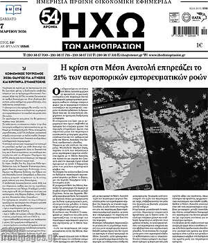Πρωτοσέλιδο Ηχώ των Δημοπρασιών