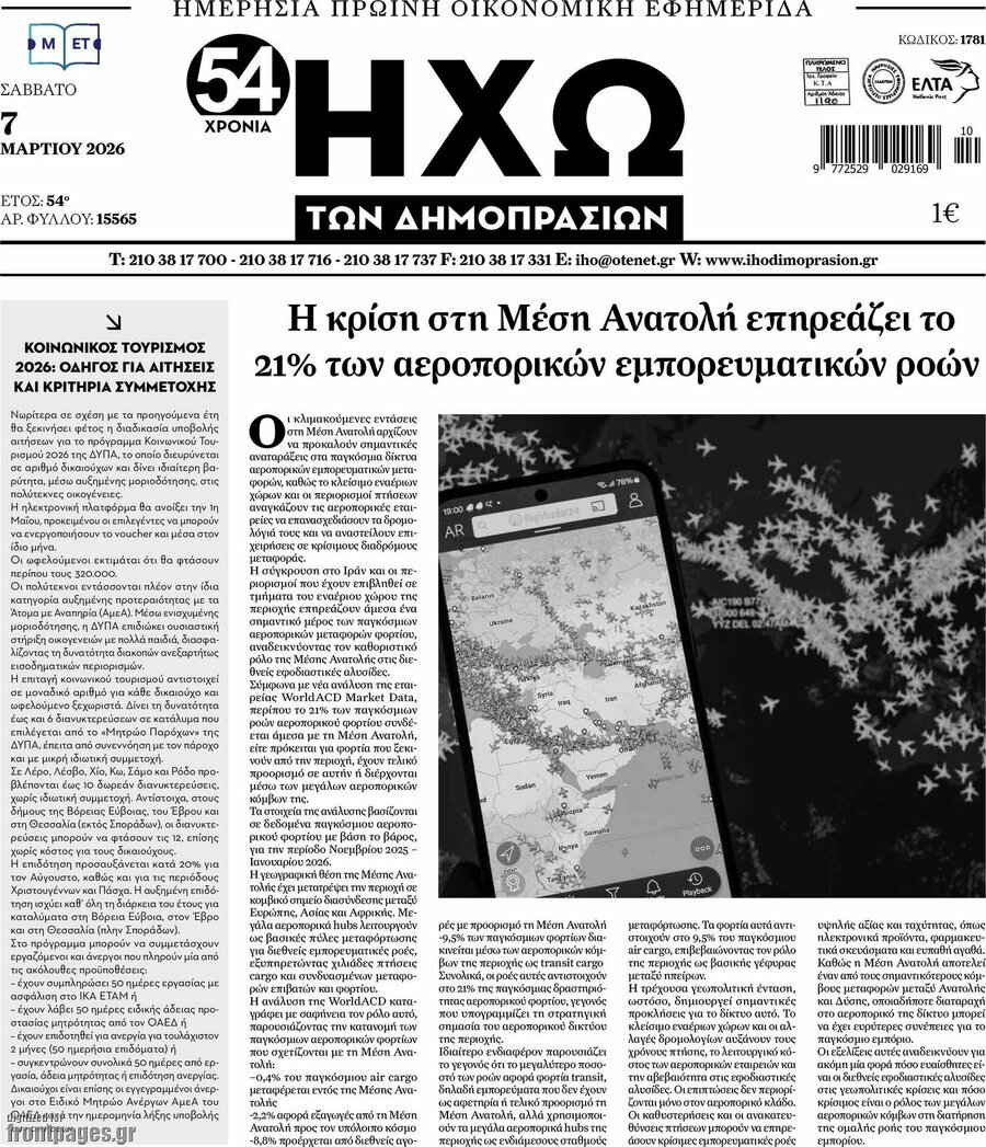 Ηχώ των Δημοπρασιών