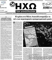 /Ηχώ των Δημοπρασιών