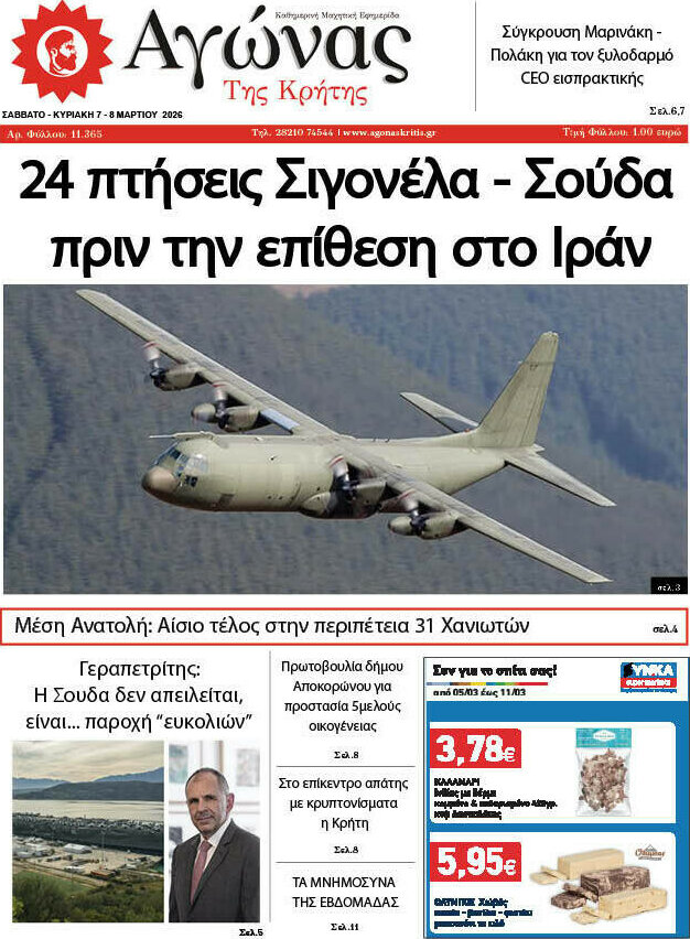 Αγώνας της Κρήτης