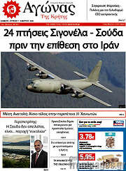 /Αγώνας της Κρήτης