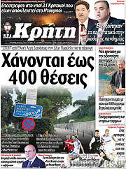 /Νέα Κρήτη