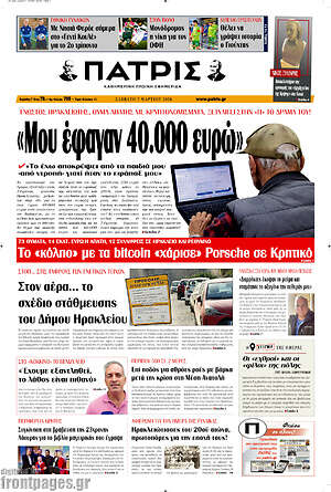 Πρωτοσέλιδο Πατρίς