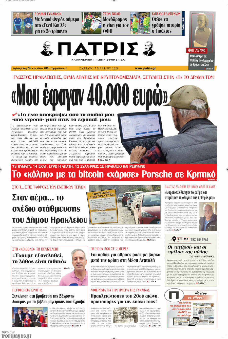 Πατρίς