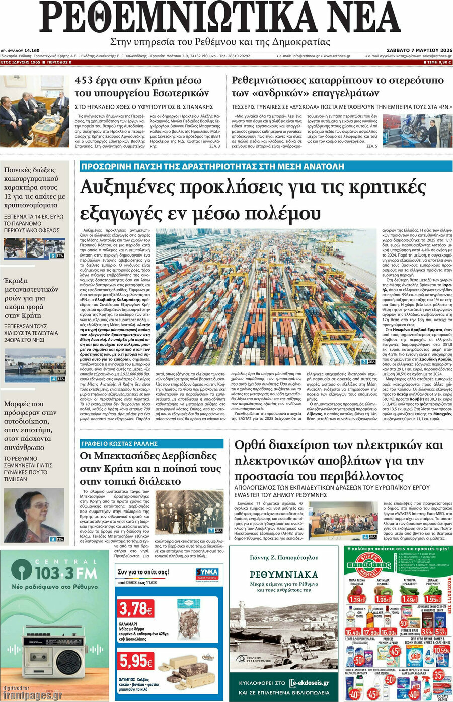 Ρεθεμνιώτικα Νέα