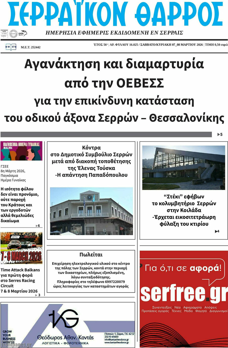 Σερραϊκόν Θάρρος