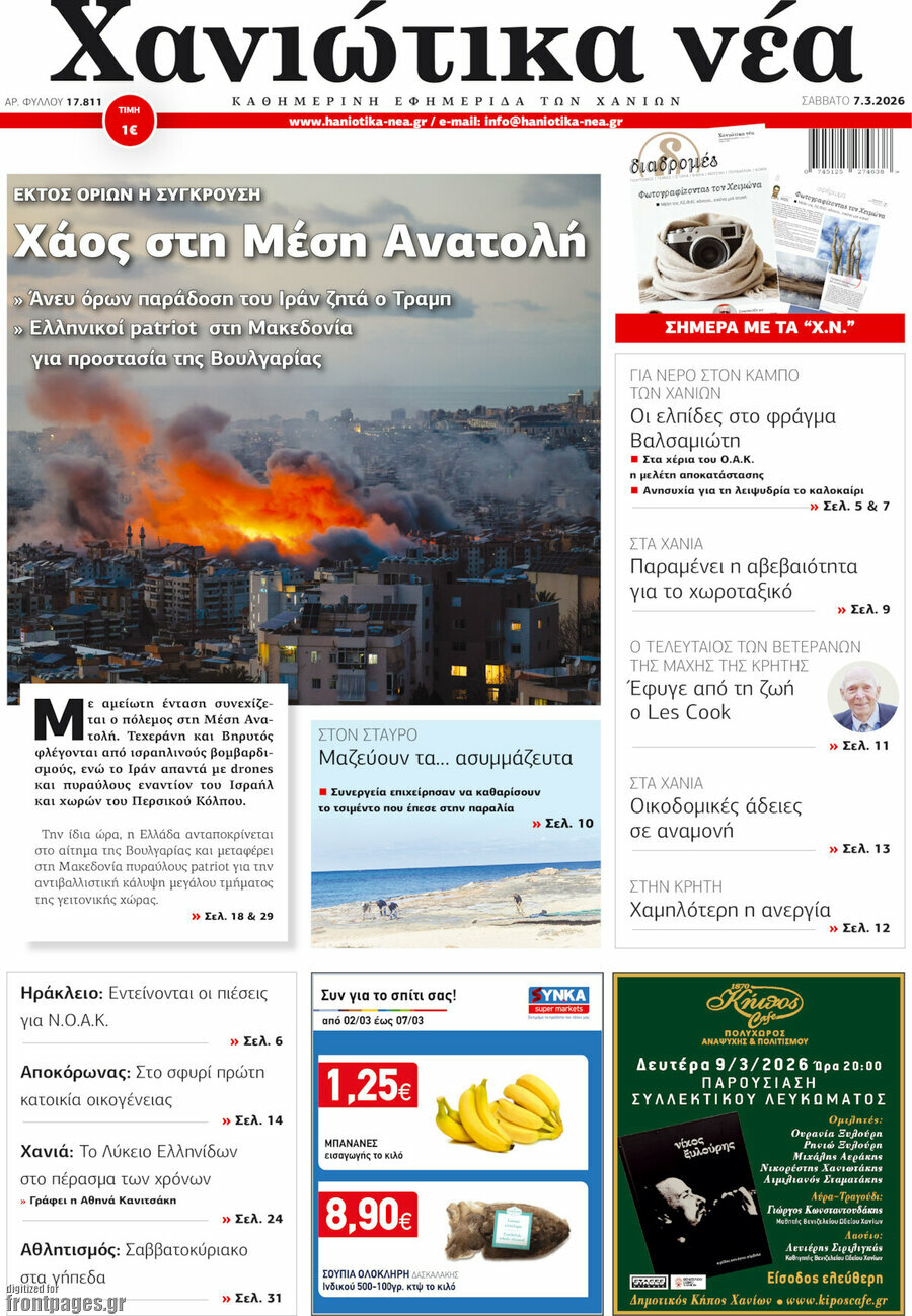 Χανιώτικα Νέα