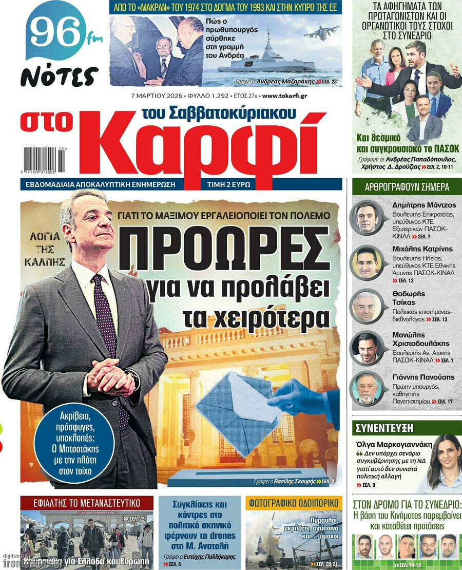 στο Καρφί