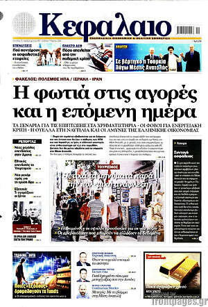 Πρωτοσέλιδο Κεφάλαιο