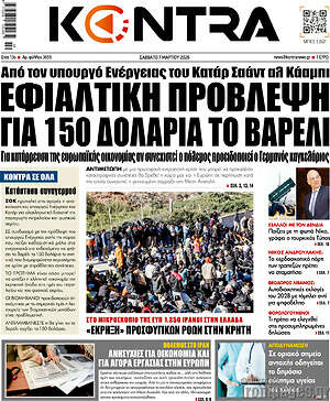 Kontra News: Εφιαλτική πρόβλεψη για 150 δολάρια το βαρέλι