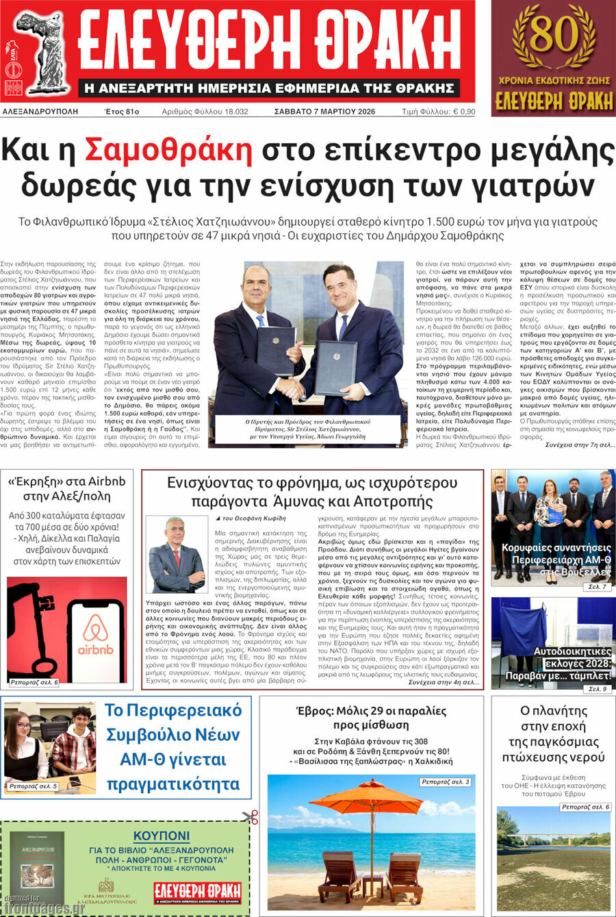 Ελεύθερη Θράκη