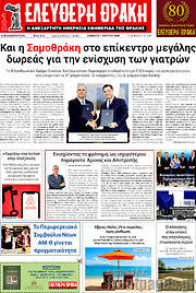 /Ελεύθερη Θράκη