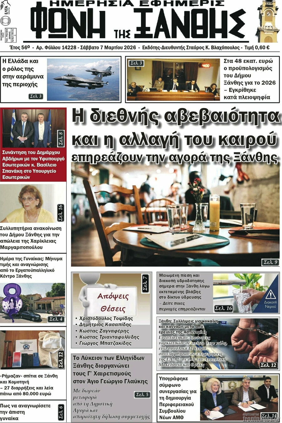 Φωνή της Ξάνθης