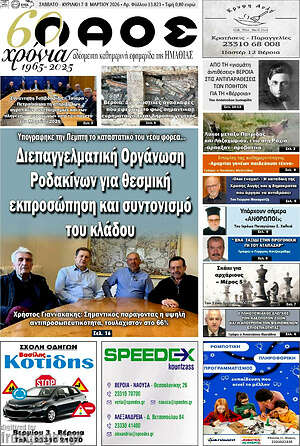 Πρωτοσέλιδο Λαός