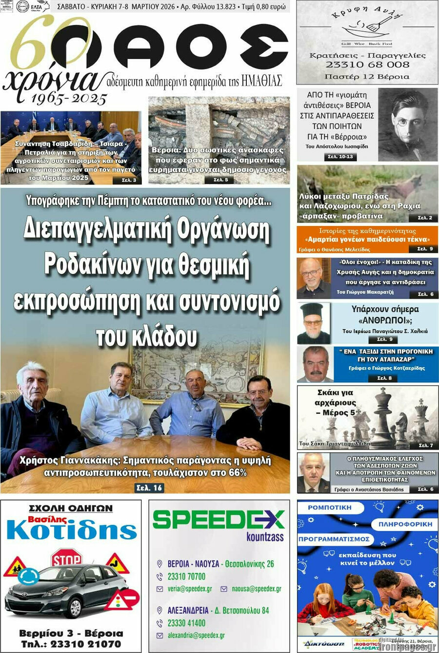 Λαός