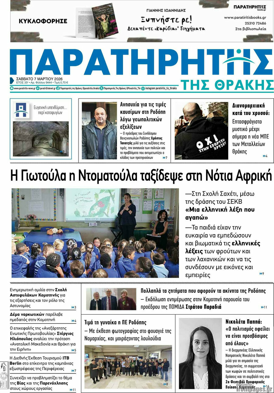 Παρατηρητής