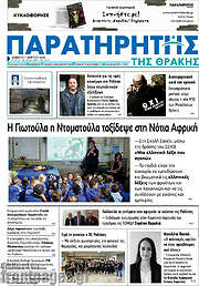 /Παρατηρητής