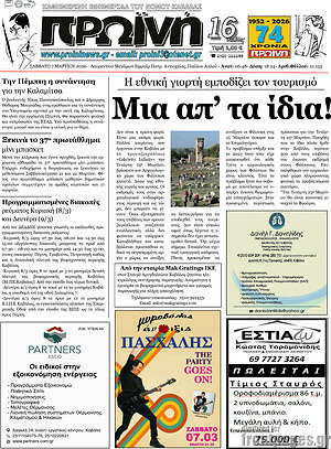 Πρωτοσέλιδο Πρωινή