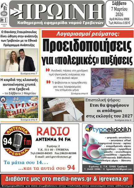 Πρωινή Γρεβενών