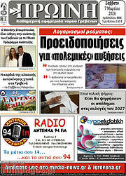 /Πρωινή Γρεβενών