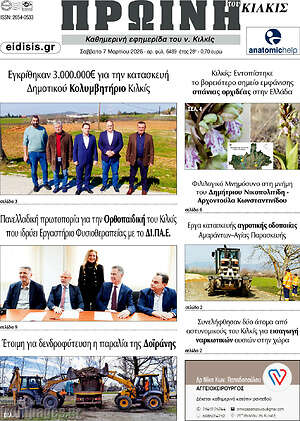 Πρωτοσέλιδο Πρωινή του Κιλκίς