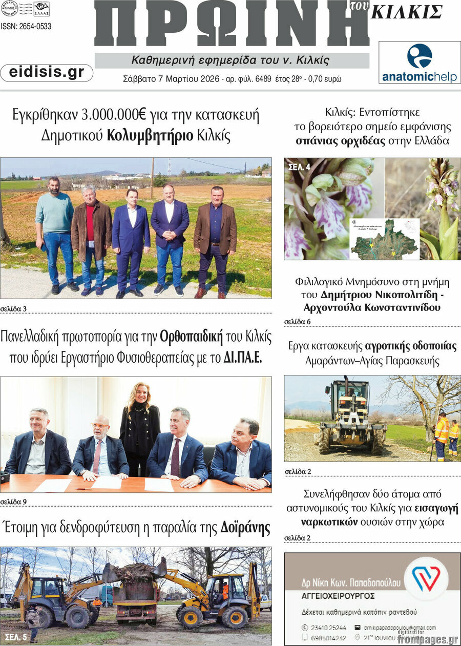 Πρωινή του Κιλκίς