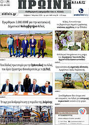 /Πρωινή του Κιλκίς