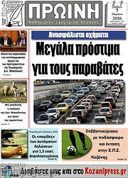 /Πρωινή Κοζάνης