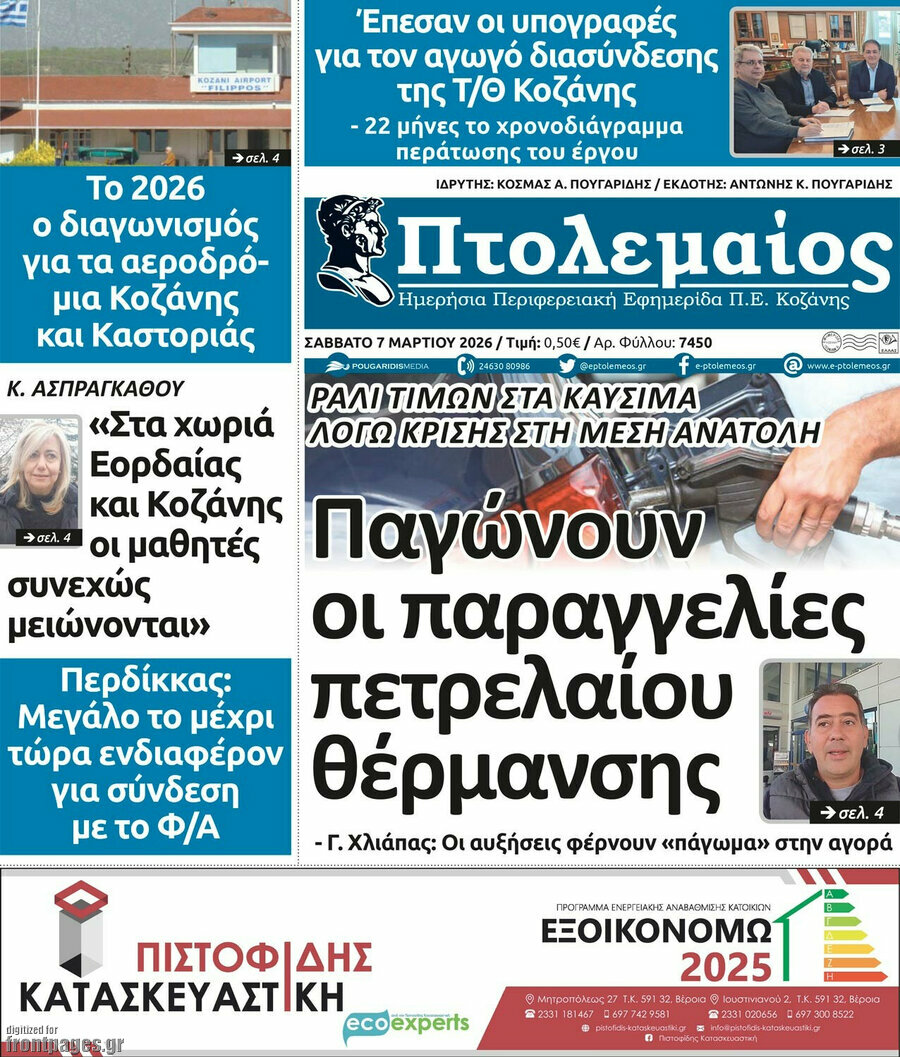 Πτολεμαίος