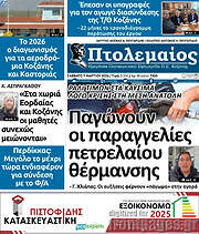 /Πτολεμαίος