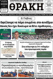 /Θράκη