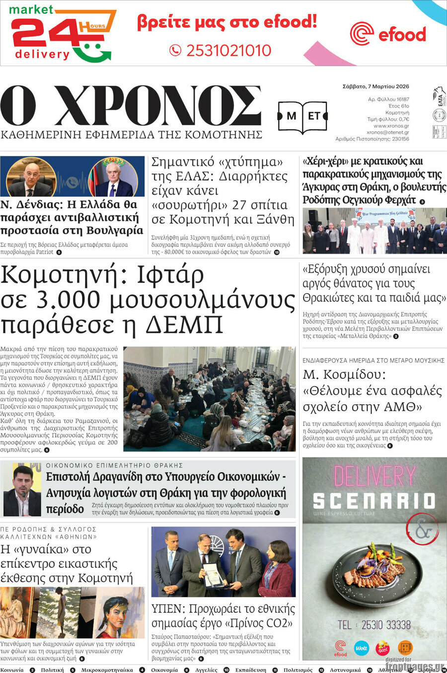 Χρόνος