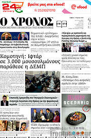 /Χρόνος