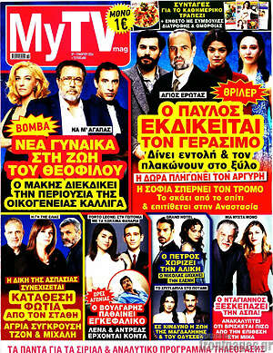 Περιοδικό MYtv