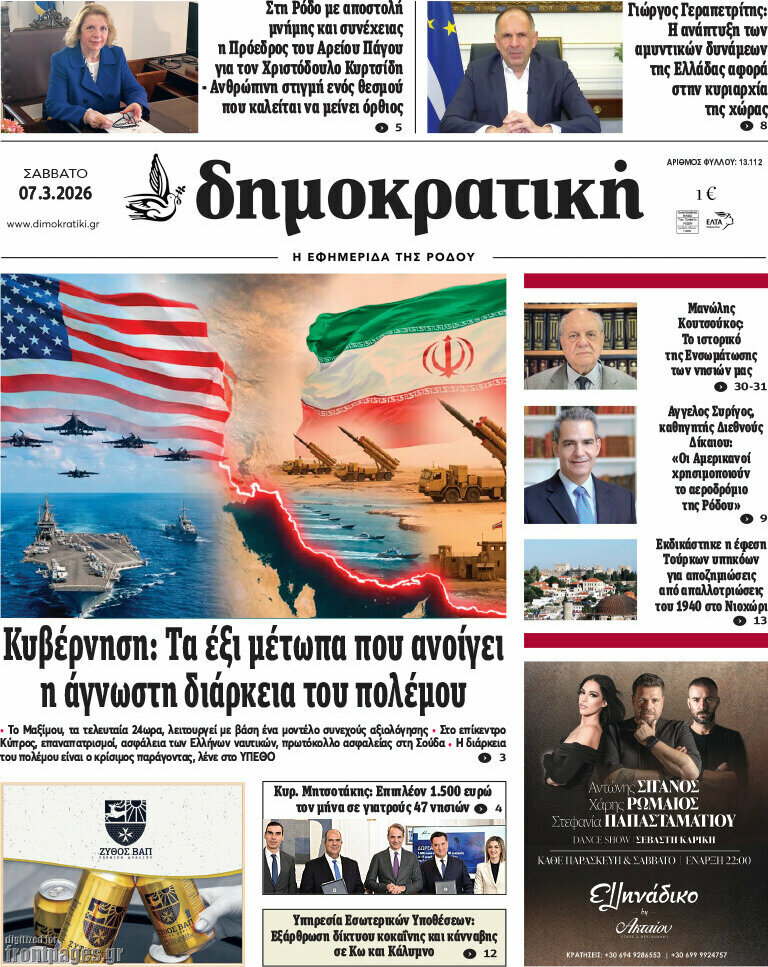 Δημοκρατική Ρόδου