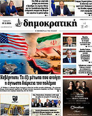 /Δημοκρατική Ρόδου