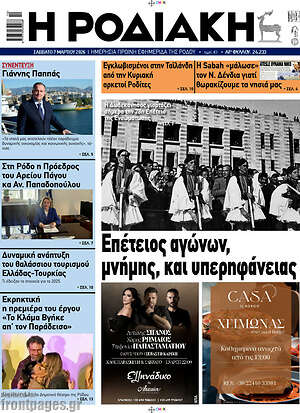 Πρωτοσέλιδο Η Ροδιακή