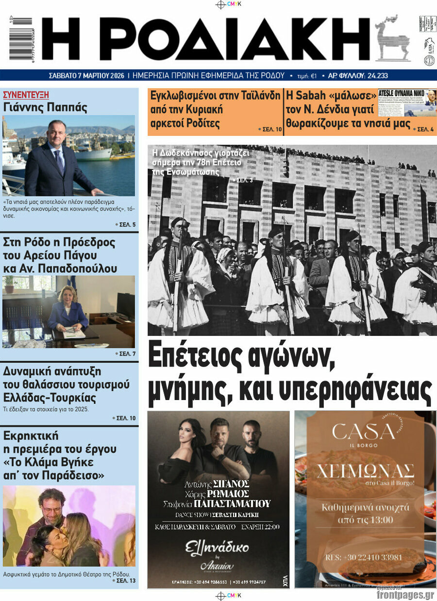 Η Ροδιακή