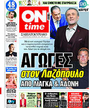 /ON time