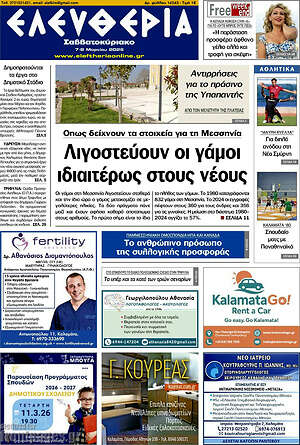 Πρωτοσέλιδο Ελευθερία