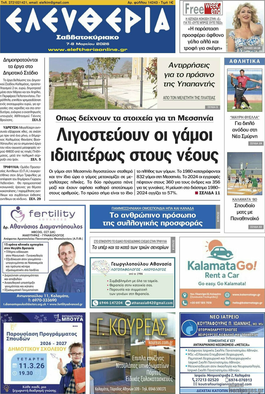 Ελευθερία