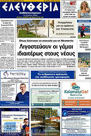 /Ελευθερία