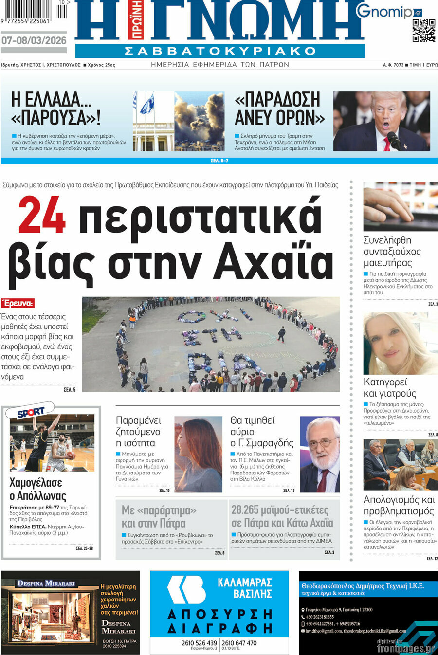 Η Γνώμη