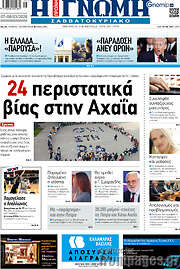 /Η Γνώμη